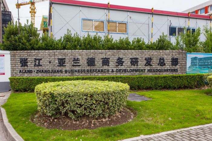 亚兰德商务研发总部